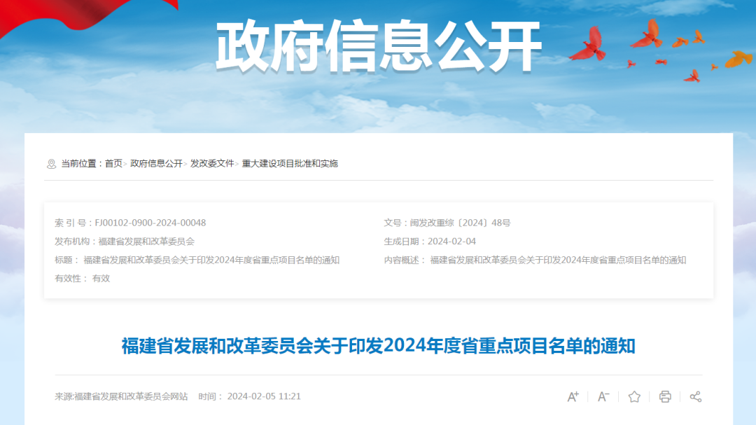 福建發(fā)布！長(zhǎng)樂(lè)多個(gè)在列