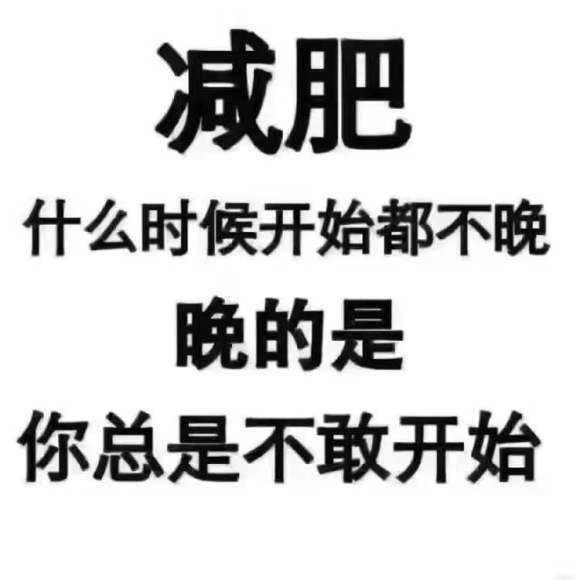官方手把手教你科學減肥！建議收藏！