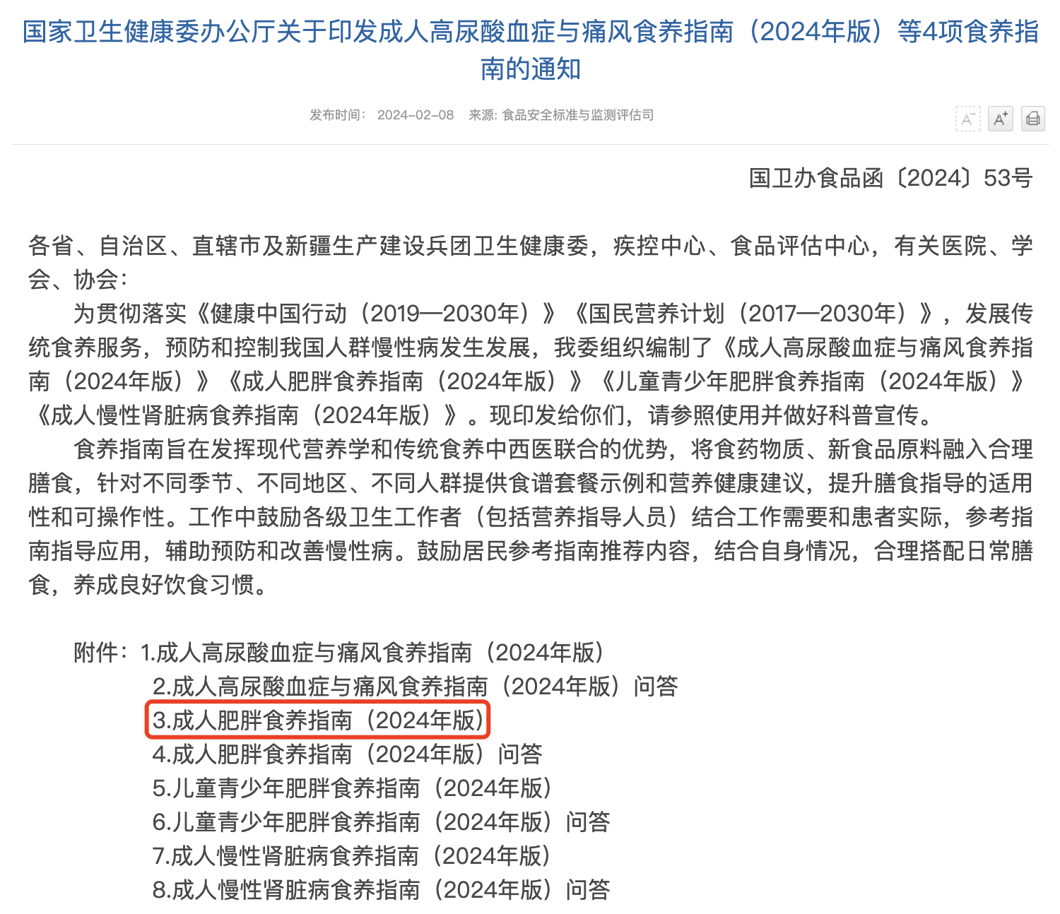 官方手把手教你科學減肥！建議收藏！