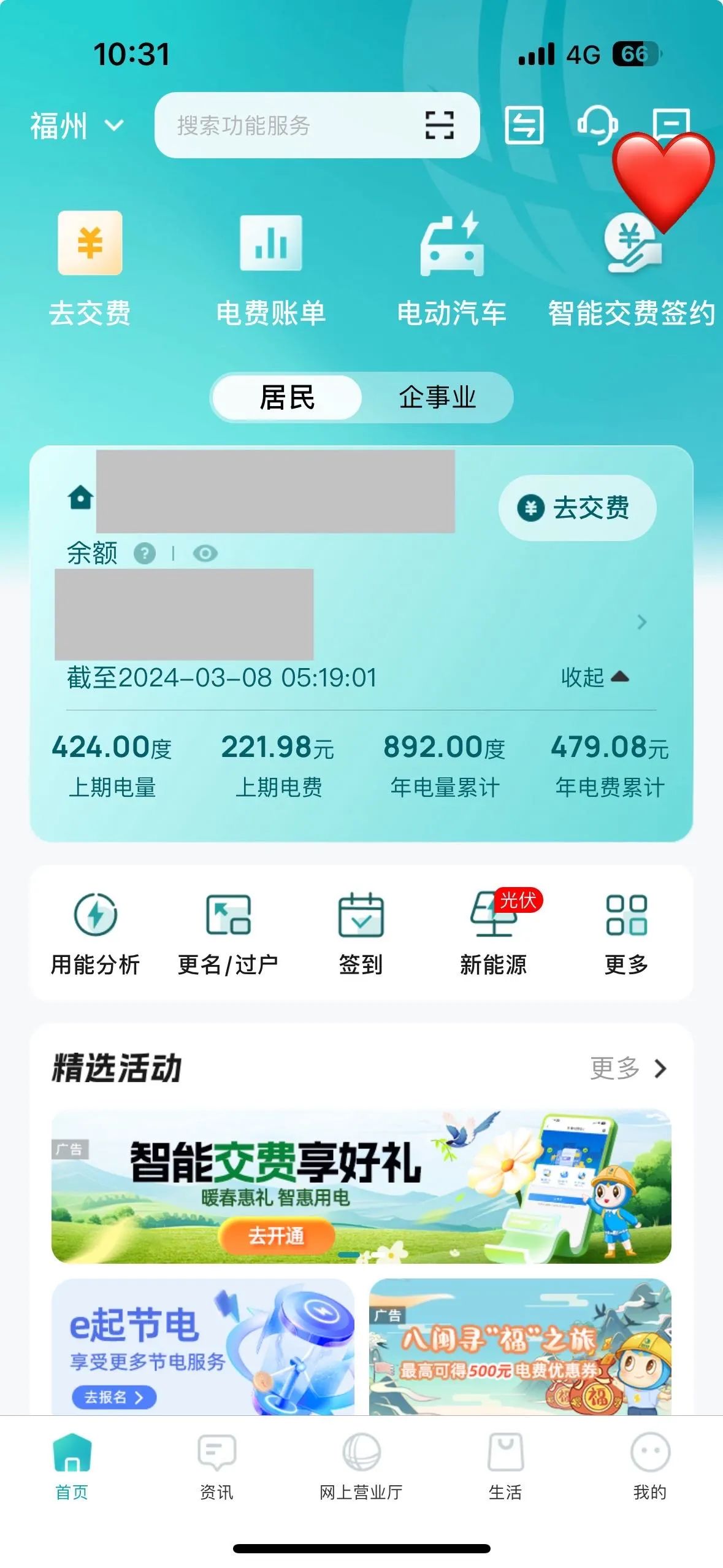 @長(zhǎng)樂(lè)人！快看！今后這樣交電費(fèi)→