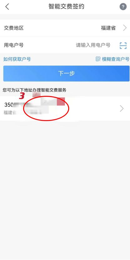 @長(zhǎng)樂(lè)人！快看！今后這樣交電費(fèi)→