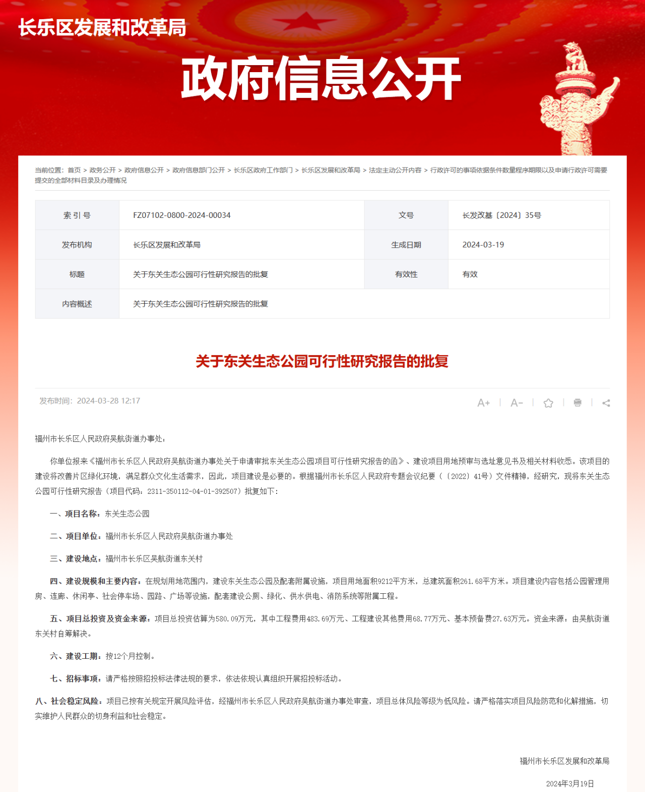 官方批復(fù)！長樂城區(qū)又一生態(tài)公園來啦~