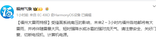 預(yù)警升級！今天出門的長樂人注意......