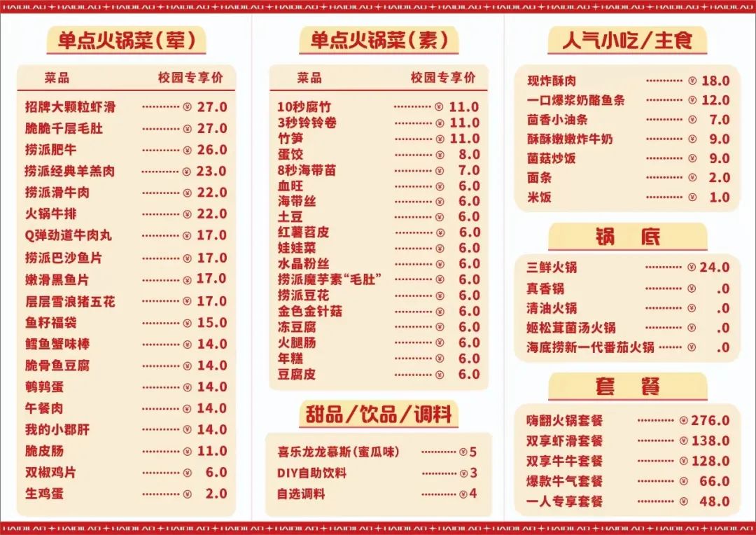 就在長樂！全省首家校園海底撈開業(yè)！