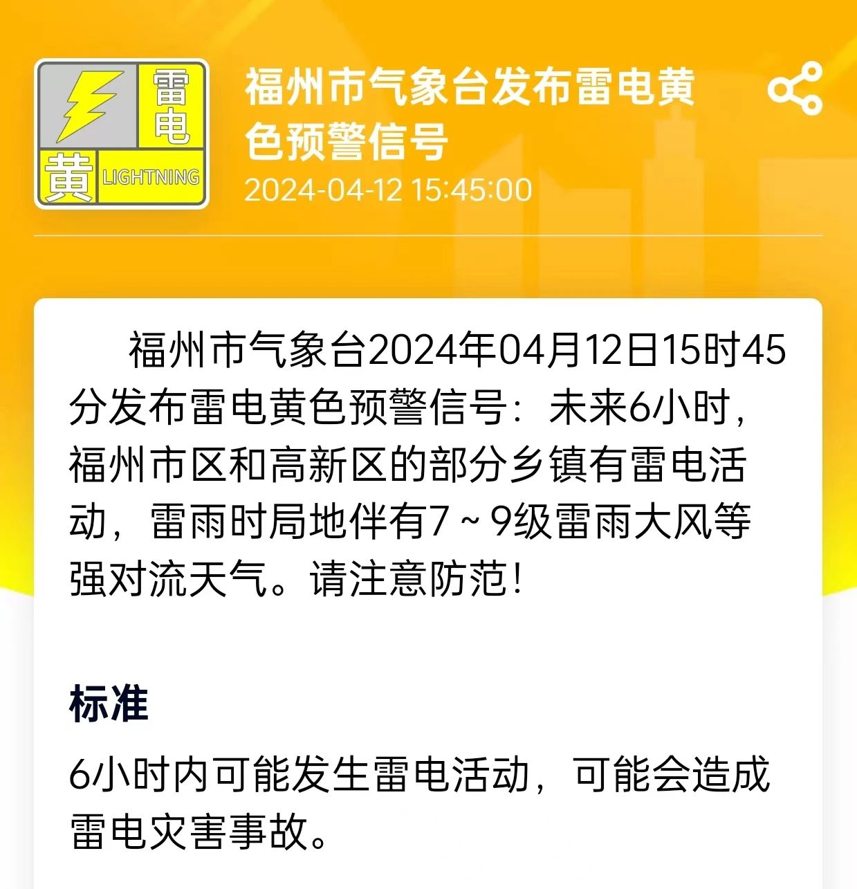 即將抵達！警惕雷暴大風冰雹