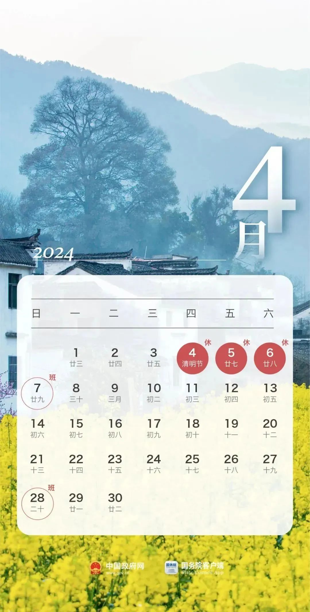 放假通知！上班時(shí)間有變