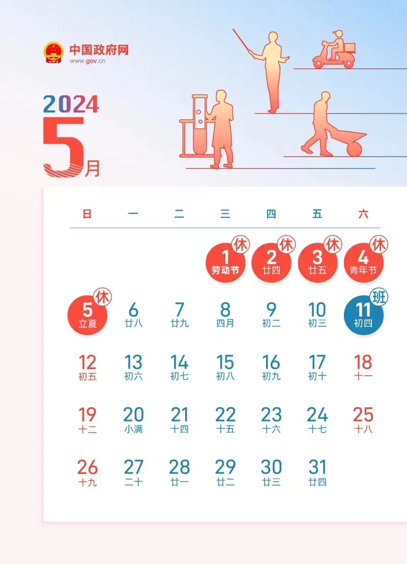 放假通知！上班時(shí)間有變
