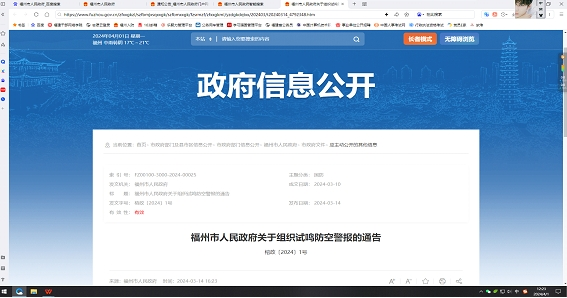 剛剛！長(zhǎng)樂(lè)全城拉響警報(bào)！