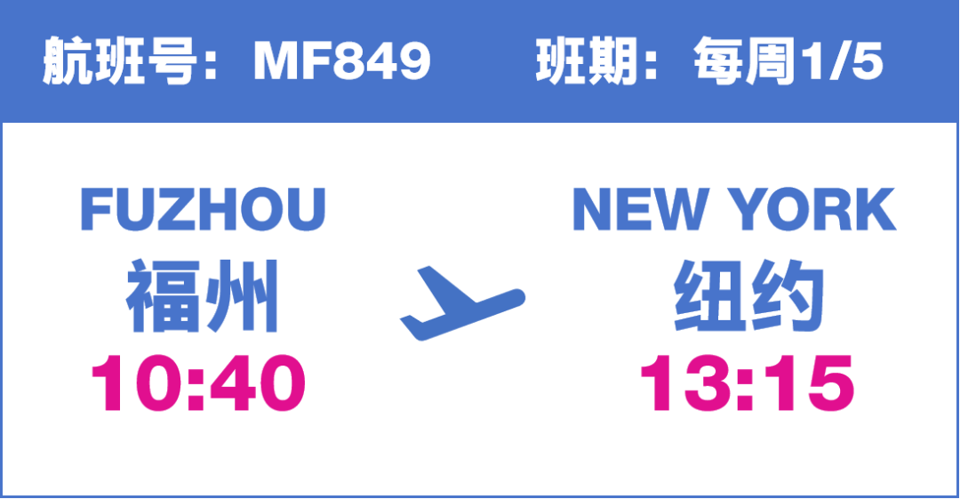 開始售票！時隔4年，長樂直飛紐約航線復航，時間就在......
