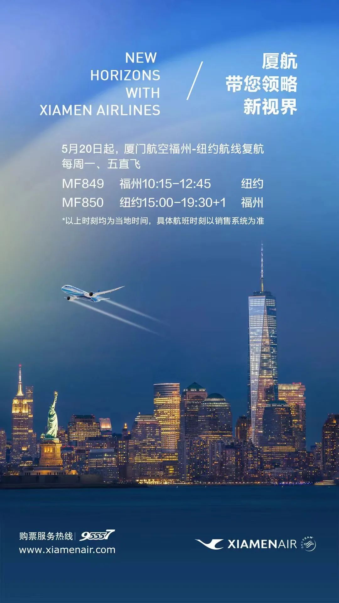 票價定了！福州→紐約，還有這些貼心服務(wù)......