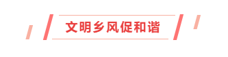 贊！長樂這個村，連續(xù)4屆獲國家級榮譽！