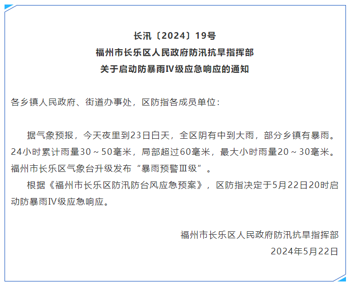 長樂啟動應急響應!今夜有暴雨 長樂啟動應急響應!今夜有暴雨