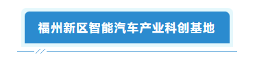 感受“數(shù)字盛宴”！長樂也有3個體驗點！快來打卡！