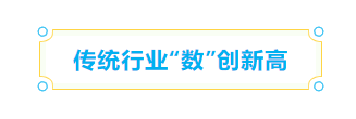 全省領(lǐng)先！長樂成為全省最大數(shù)字資源集聚區(qū)