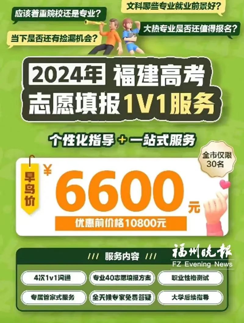 花錢報(bào)志愿，有人掏了近萬(wàn)元，靠譜嗎？