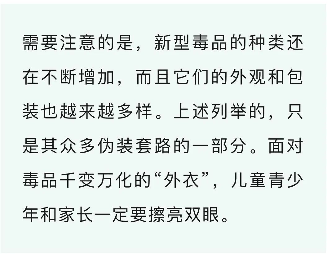 當心！這些毒品會“變身”……