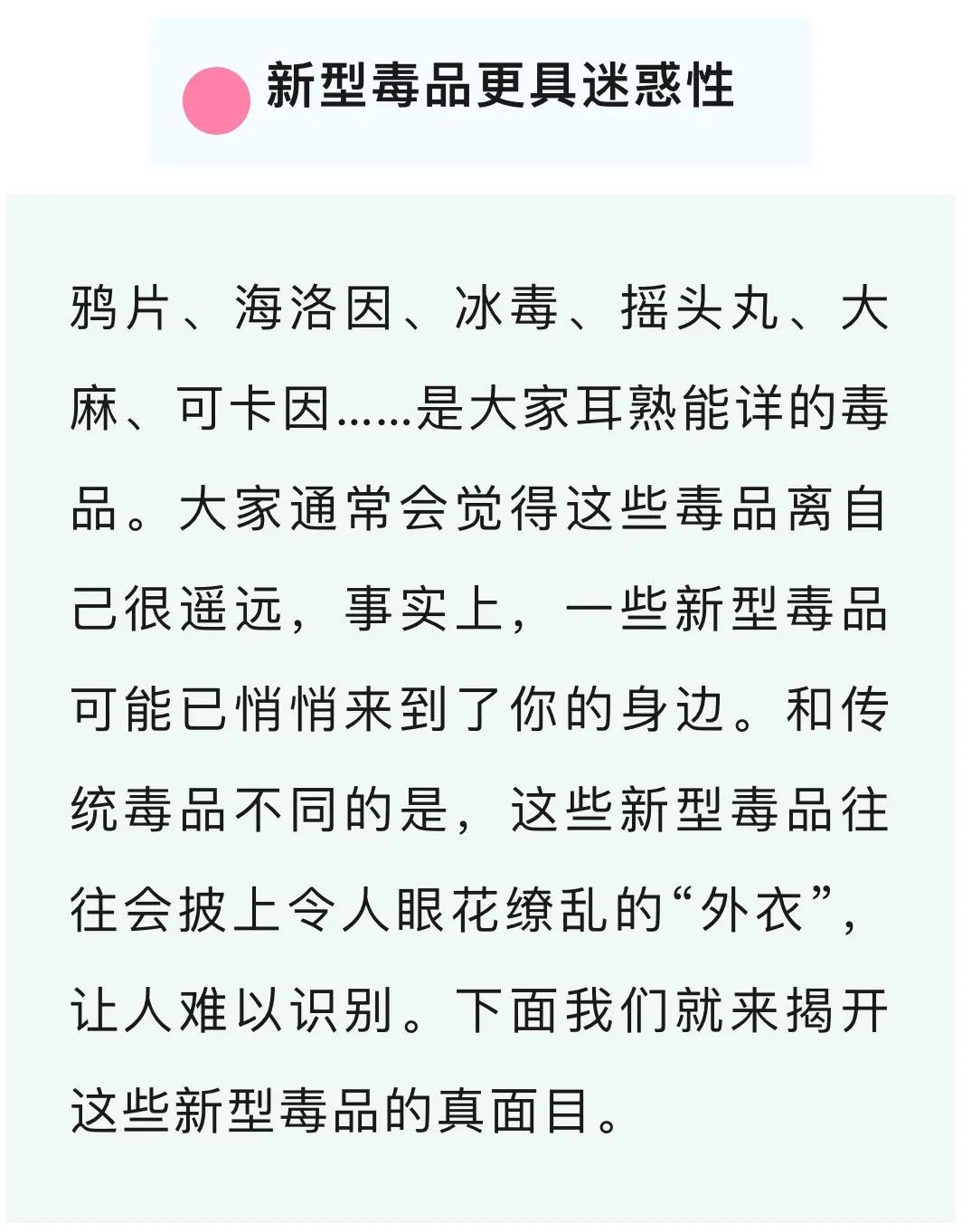 當心！這些毒品會“變身”……