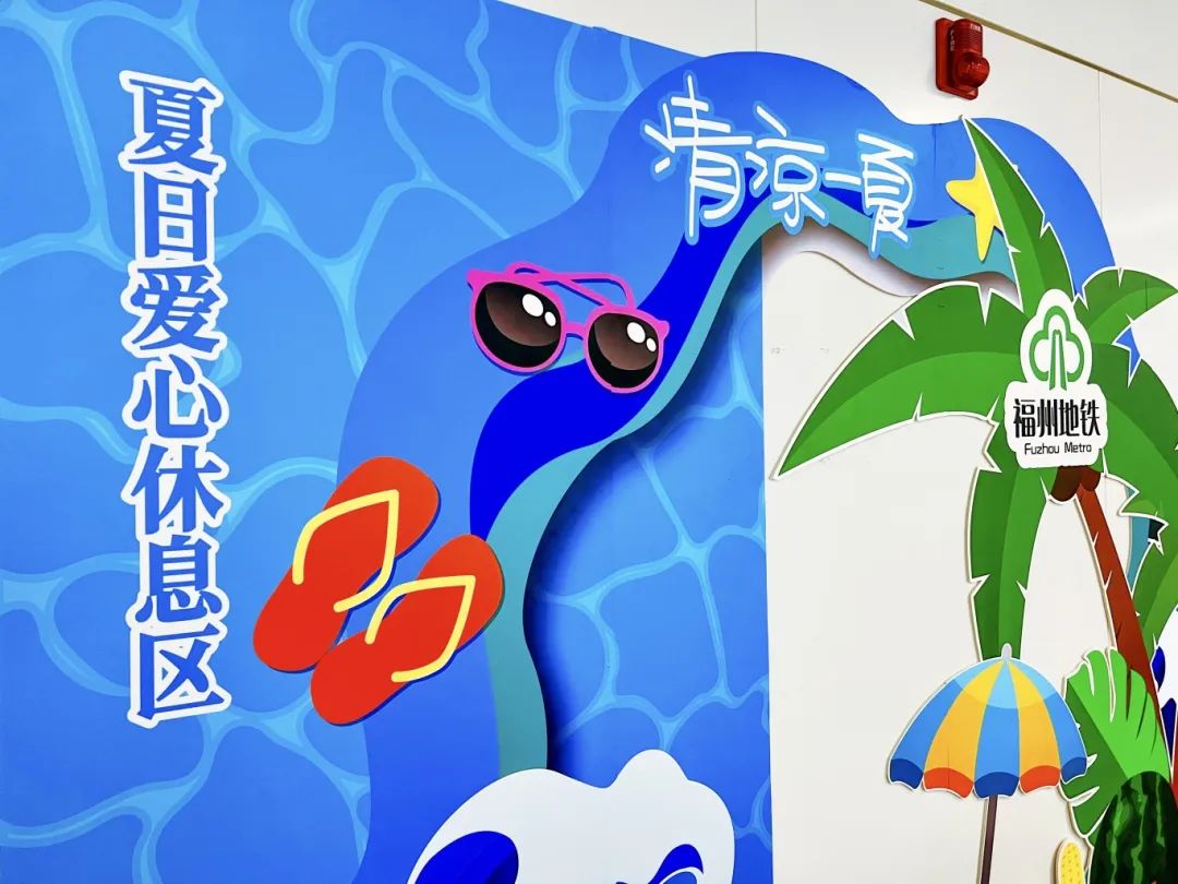 地鐵6號(hào)線納涼區(qū)已開放！位置在……