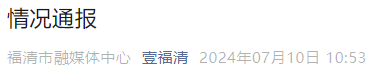 情況通報