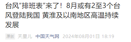 8月臺風(fēng)“排班表”來了！長樂將迎雷雨