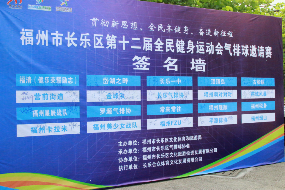 激情澎“排”！長(zhǎng)樂(lè)這場(chǎng)比賽火力全開(kāi)