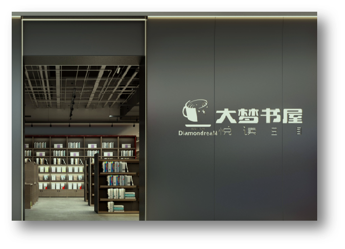 大夢(mèng)書屋簽約入駐！長樂文化新地標(biāo)完成首批招商！