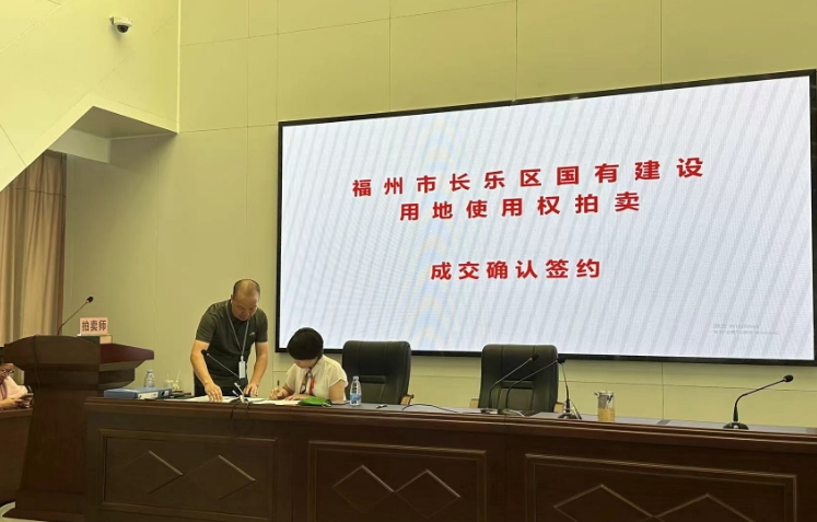 2.83億元！長(zhǎng)樂(lè)拍出一宗住宅用地