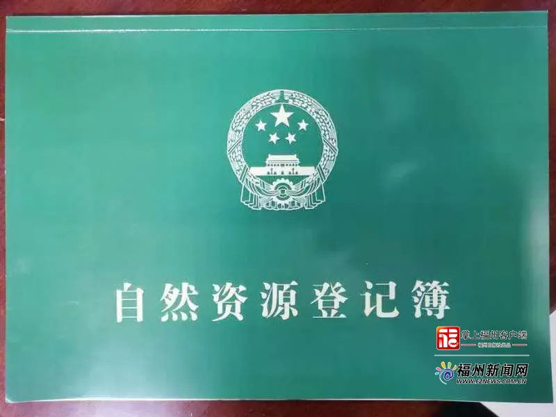 全省首宗！長樂這里有了自己的“戶口本”！