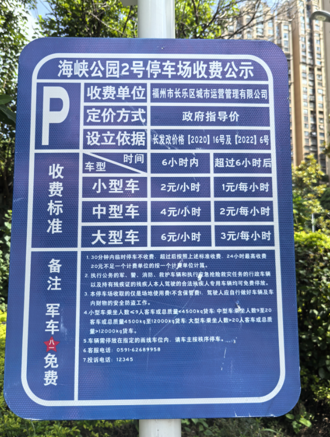 封頂20元！3天后啟動收費(fèi)！就在長樂這所學(xué)校附近……