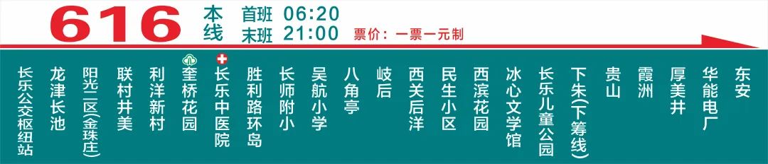 注意！9月30日起，長(zhǎng)樂(lè)這條線(xiàn)路新增多個(gè)站點(diǎn)！