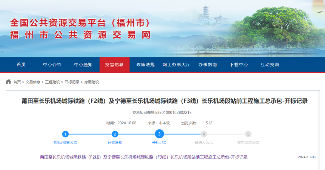 長樂機(jī)場城際鐵路又傳好消息！