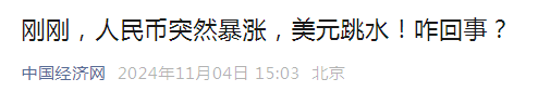 剛剛，人民幣突然暴漲！！！