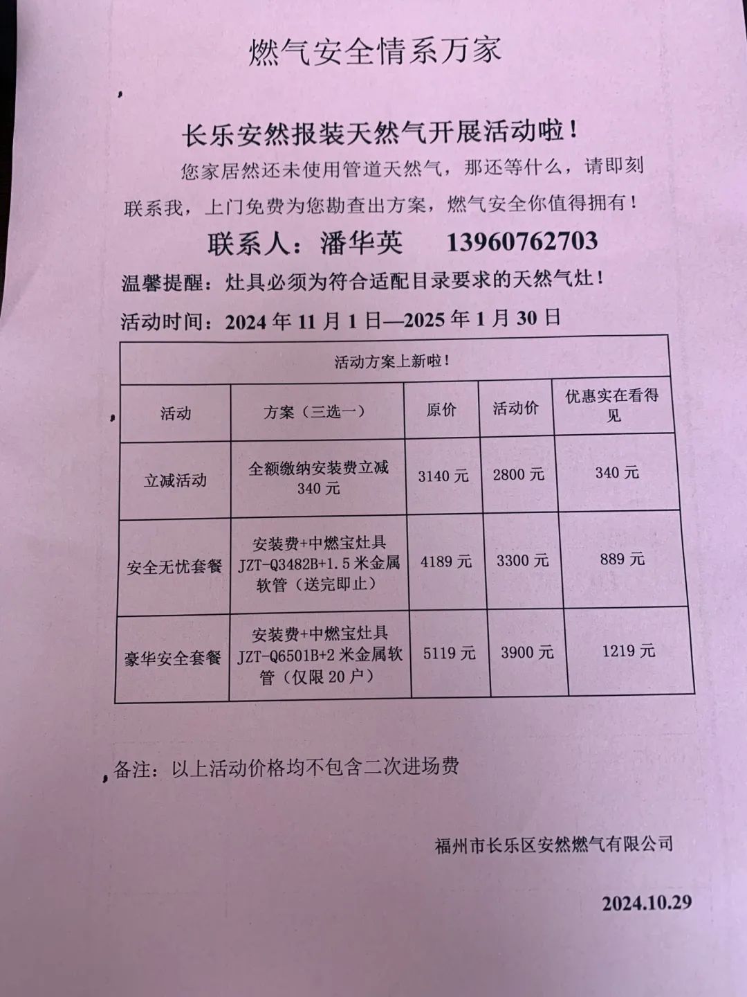 長(zhǎng)樂人每天都要用！最高可優(yōu)惠千元，抓緊報(bào)裝→