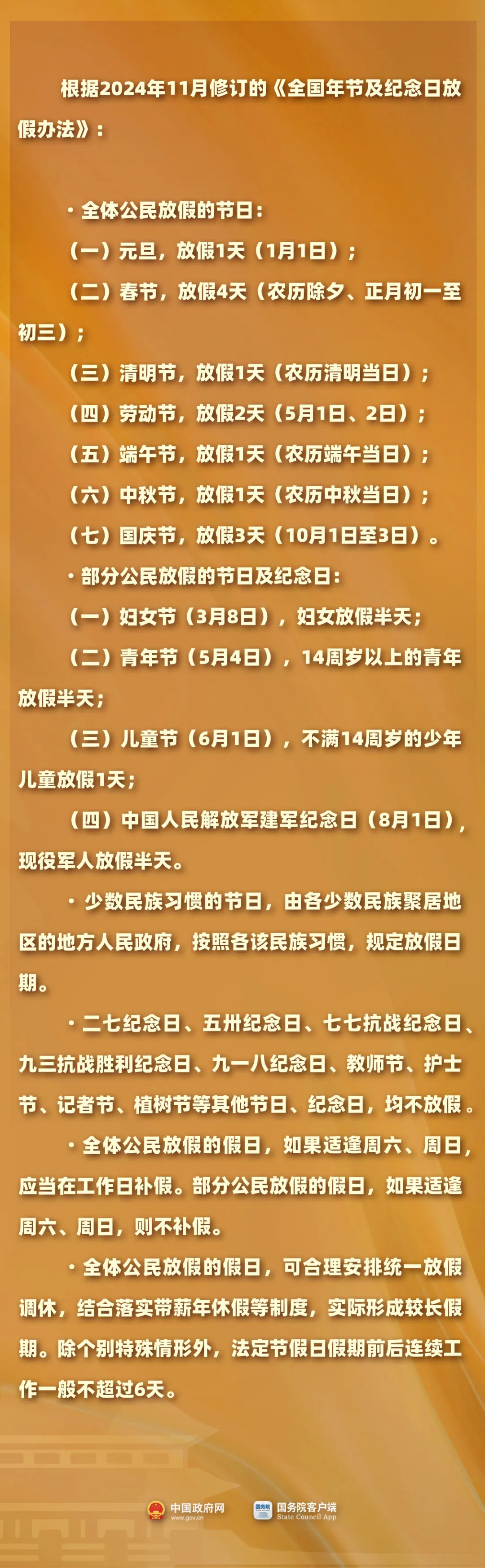 驚喜！全國(guó)法定節(jié)假日增加2天！
