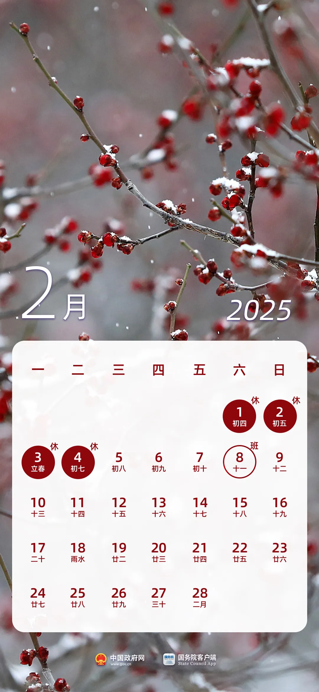 驚喜！全國(guó)法定節(jié)假日增加2天！