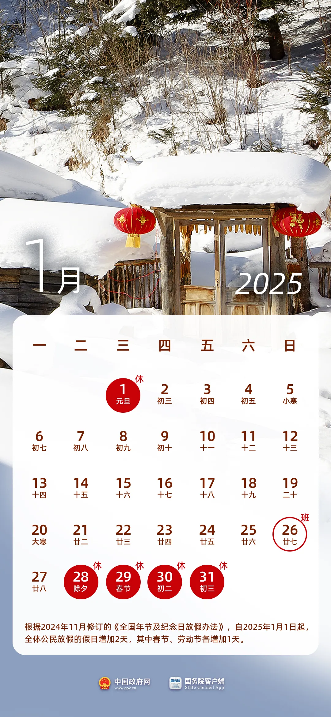 驚喜！全國(guó)法定節(jié)假日增加2天！