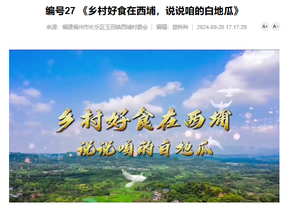 長樂“土寶貝”，全國推介！