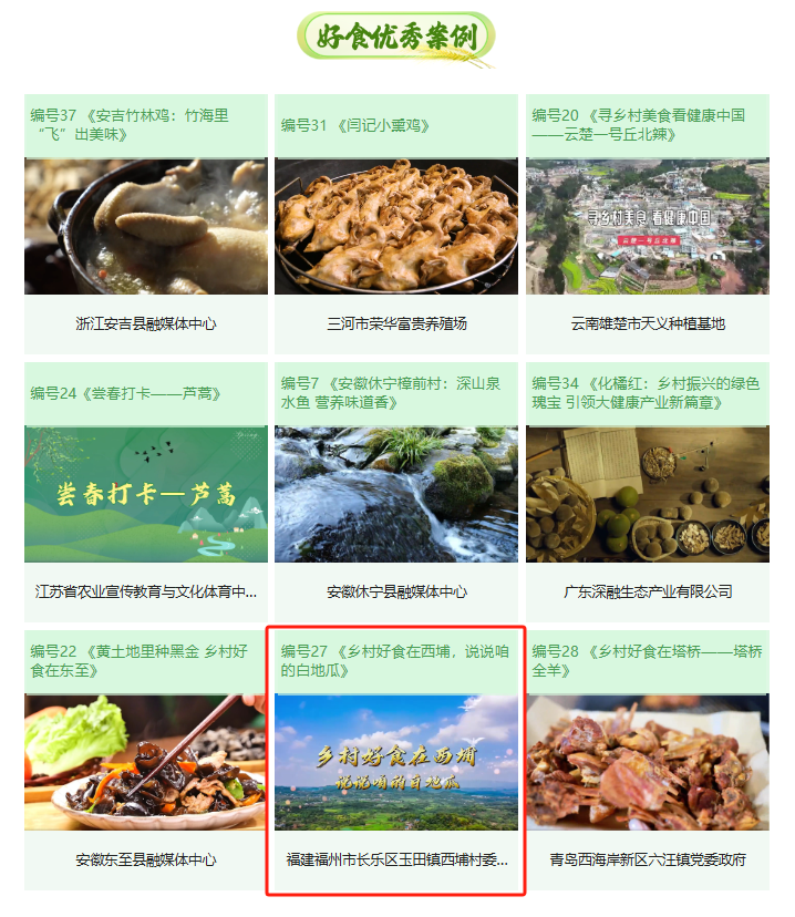 長樂“土寶貝”，全國推介！