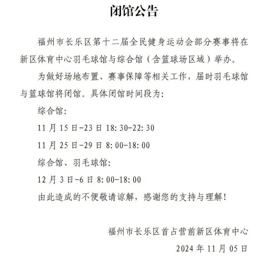 今起，暫停對外開放！長樂市民別跑空！