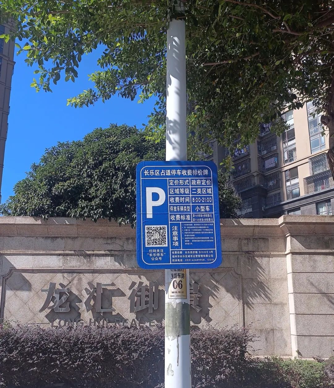 注意！今日起，長樂這些路段車位啟動收費！