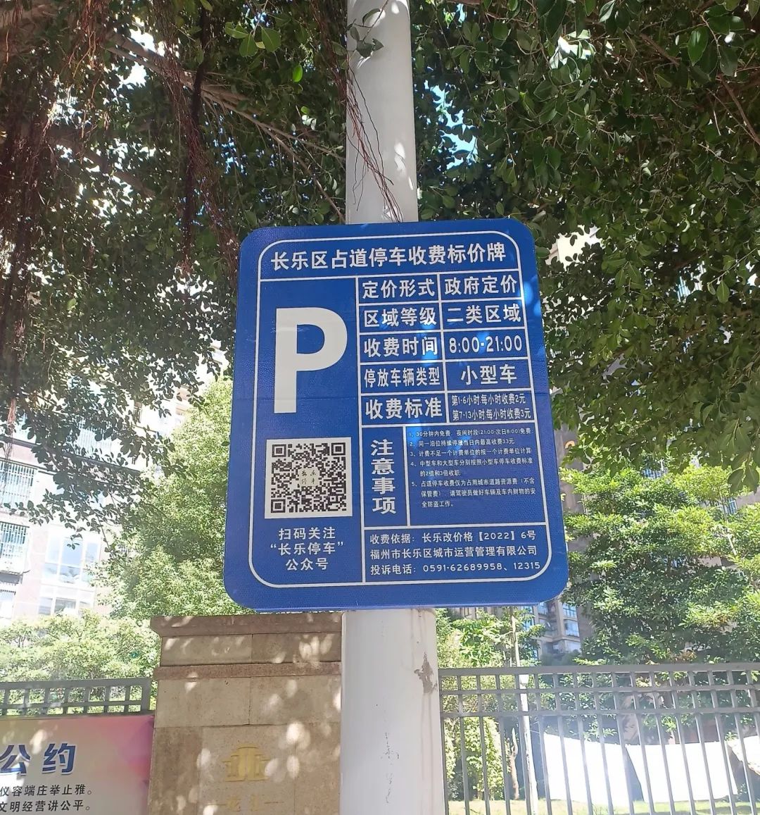 注意！今日起，長樂這些路段車位啟動收費！
