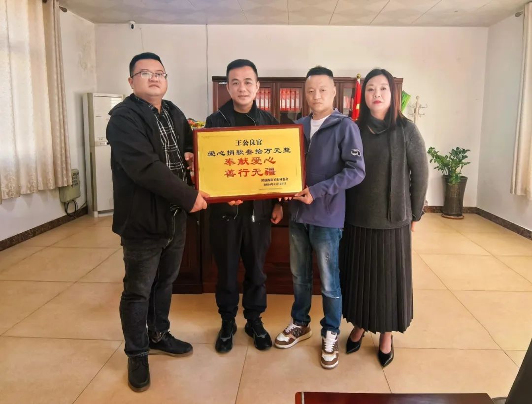 點贊！他們捐資30萬元助力公益