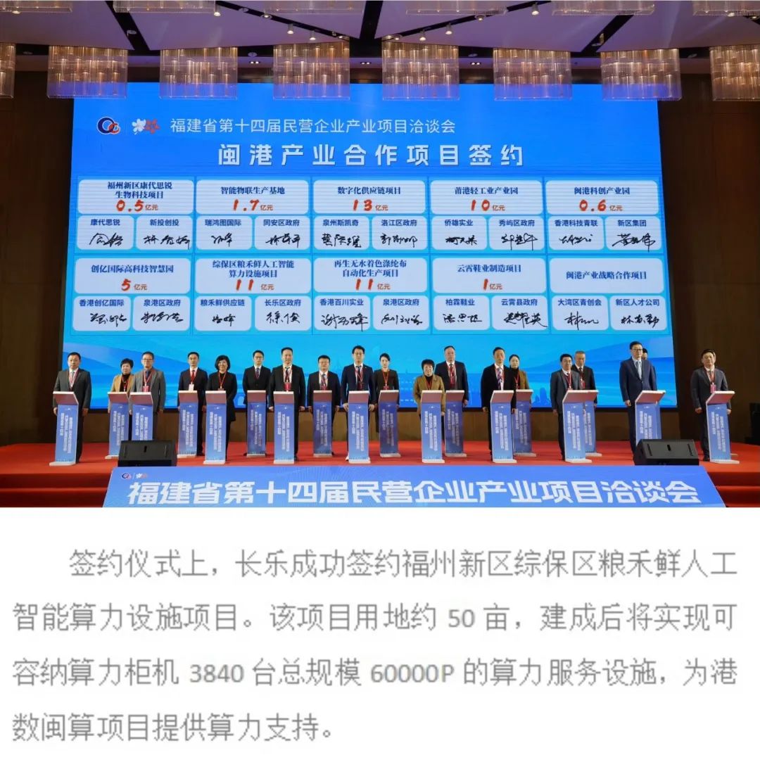 超千億元！集中長(zhǎng)樂(lè)簽約！