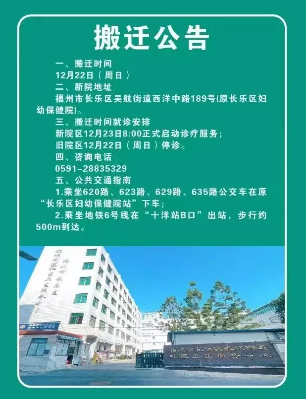 即將搬遷！航城街道社區(qū)衛(wèi)生服務(wù)中心新址位于→