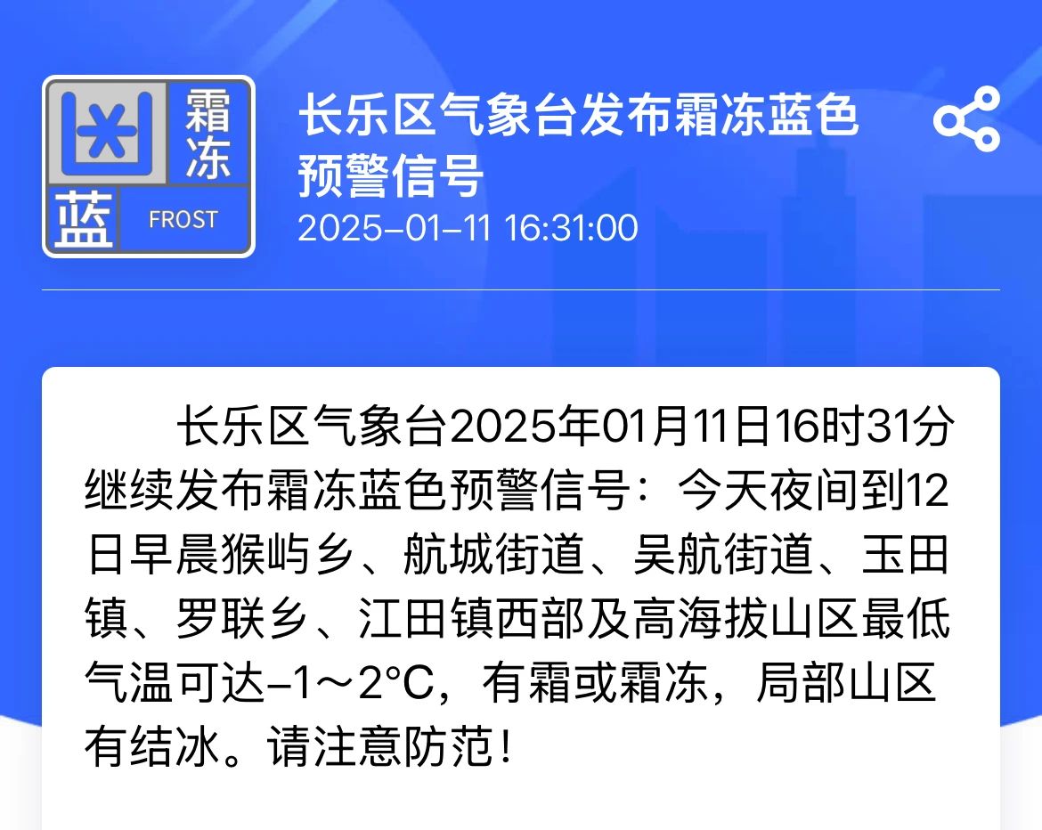 -0.7℃！長樂發(fā)布預(yù)警！