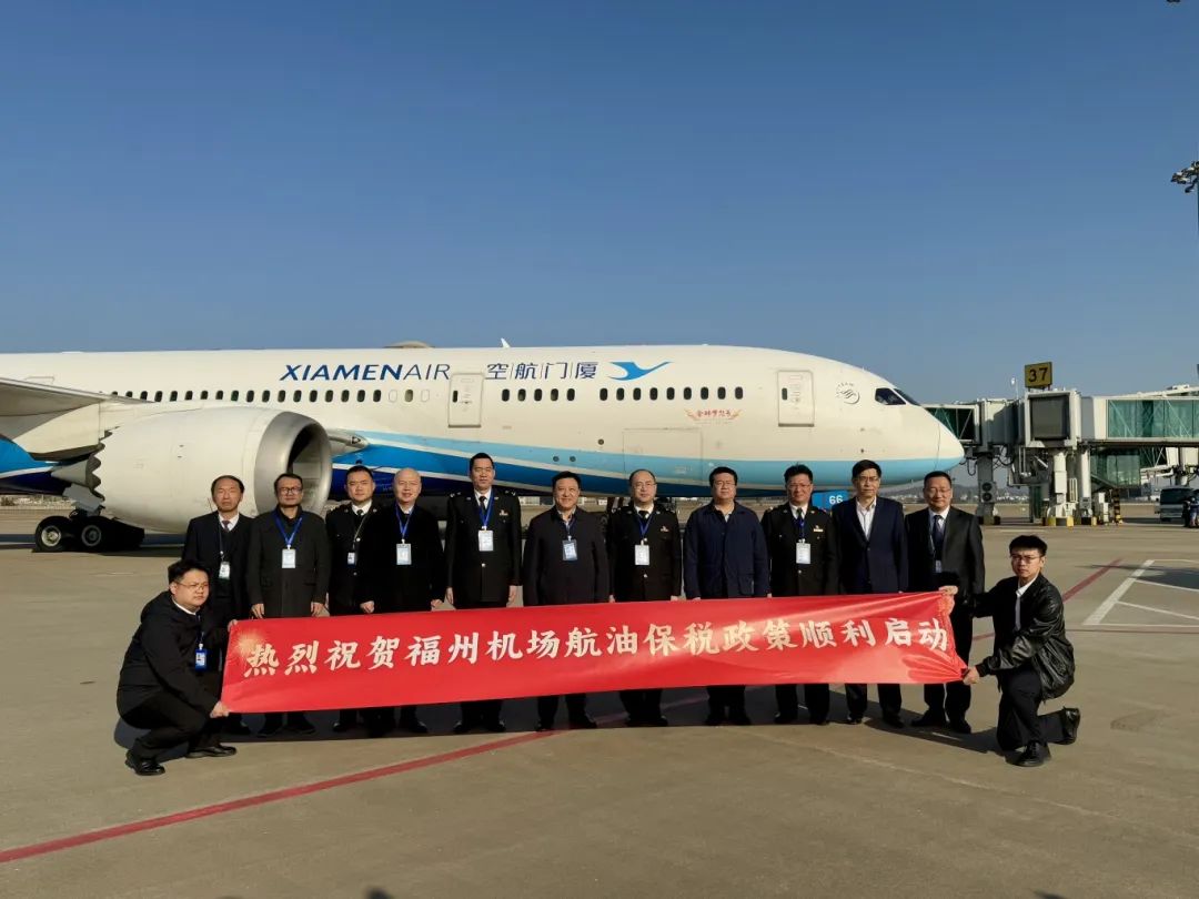 福州機場國際航線享受免稅燃油供應(yīng)