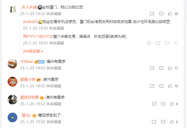 剛剛！又地震了！福州有震感