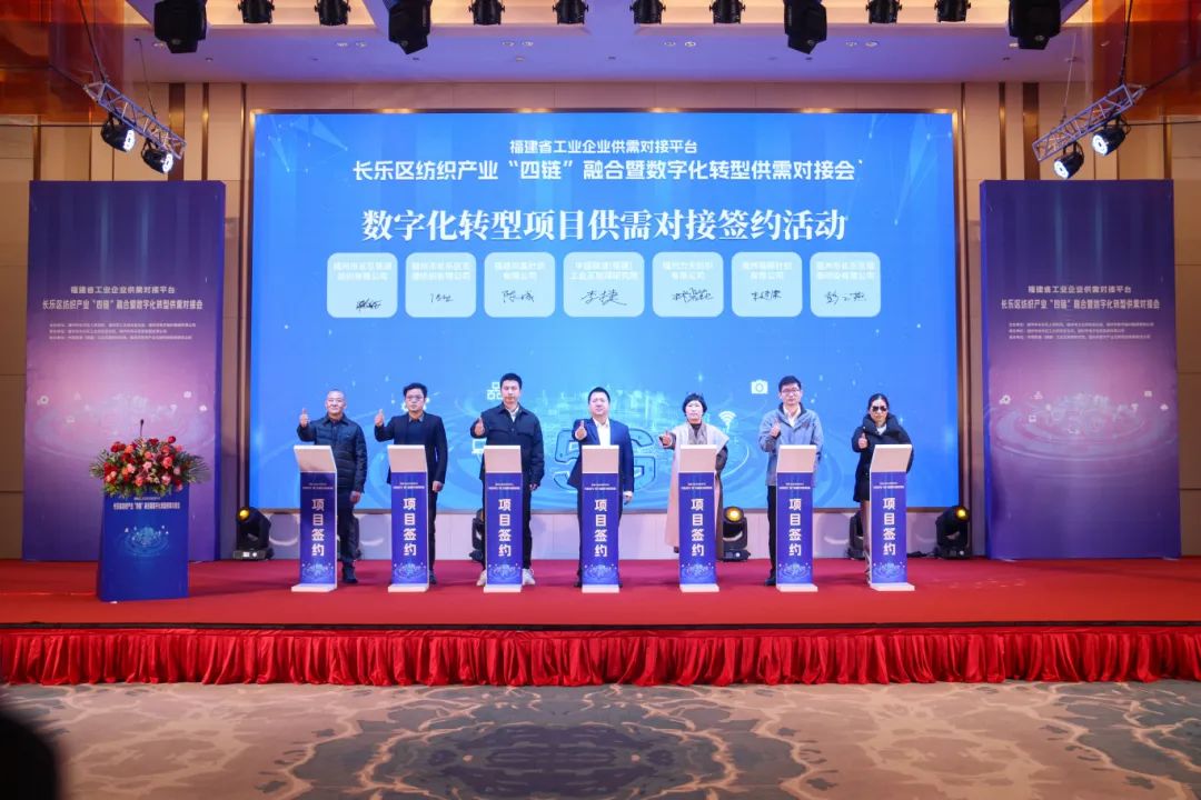 供需牽手！長樂數(shù)字化再升級(jí)！