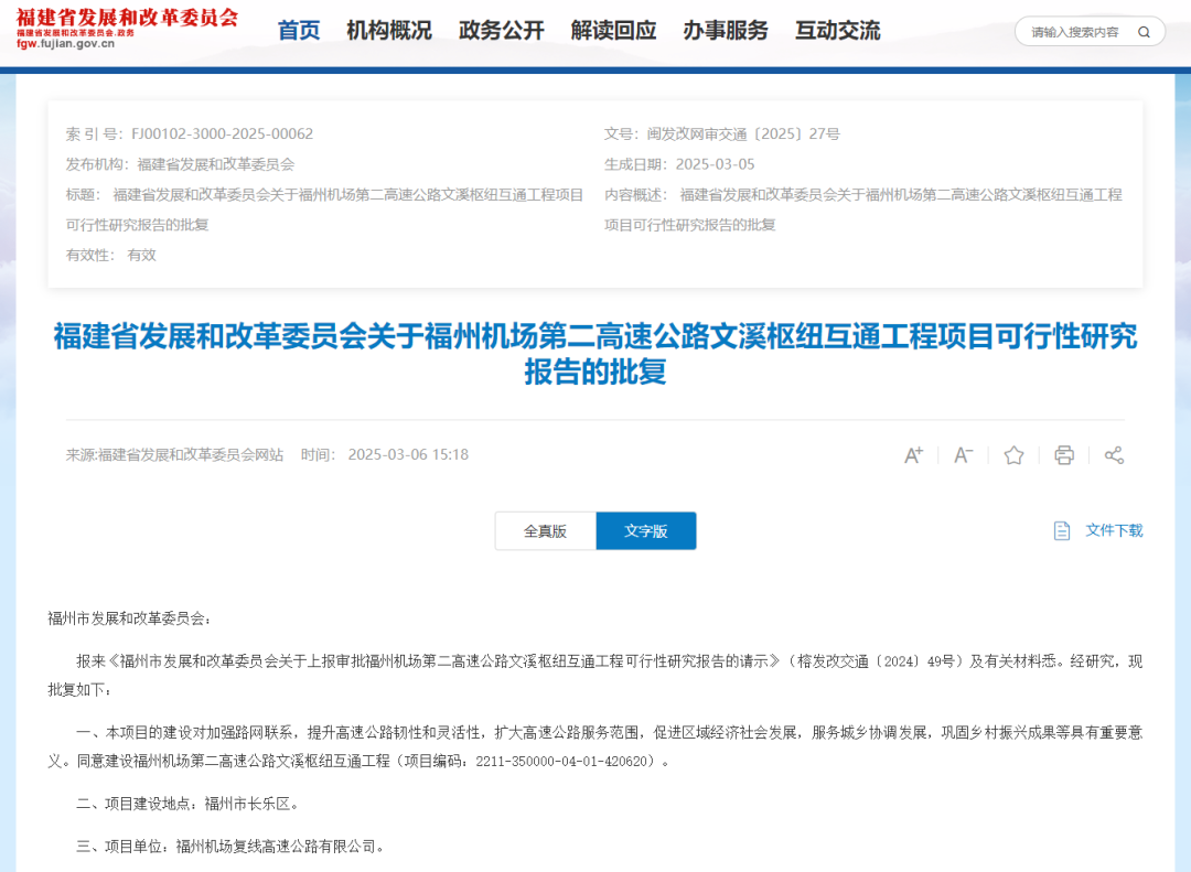 正式獲批！長(zhǎng)樂這里將建……