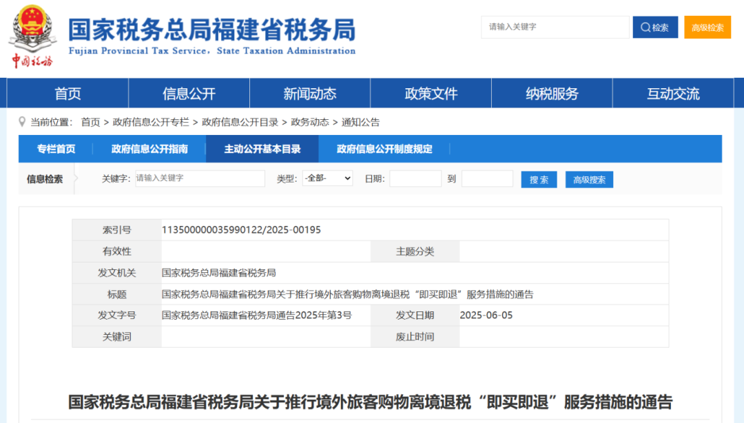 “即買即退”！福州16家商店離境退稅